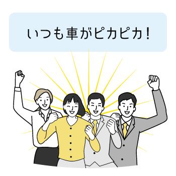 面倒くさがりさんはかえってワックス洗車＆撥水洗車の方がイイかも