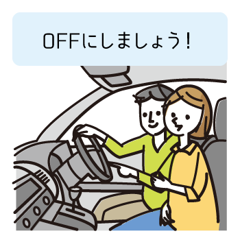offにする