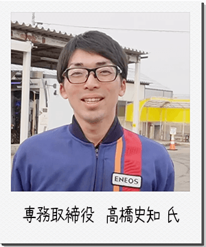 高橋史知氏
